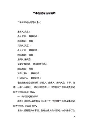 二手房居间合同范本