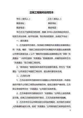 正规工程居间合同范本