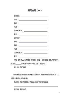 居间合同（一）
