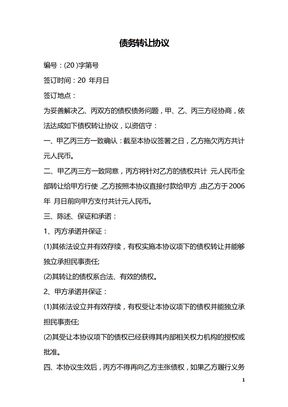 债务转让协议