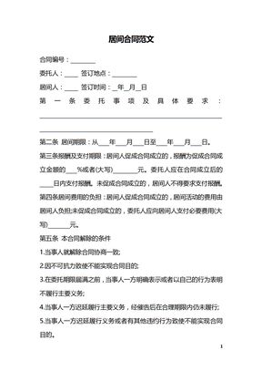 居间合同范文