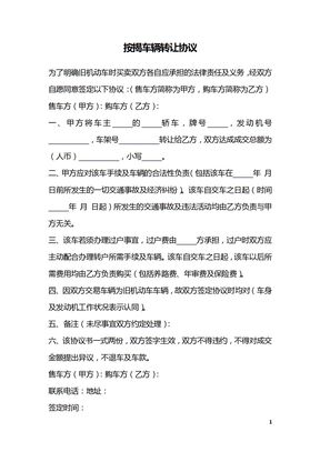 按揭车辆转让协议