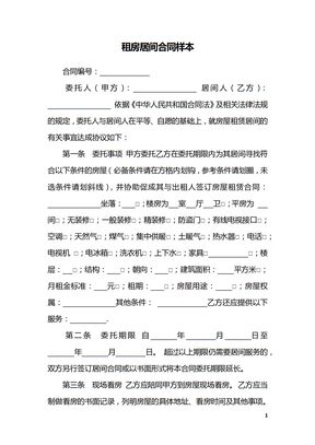 租房居间合同样本