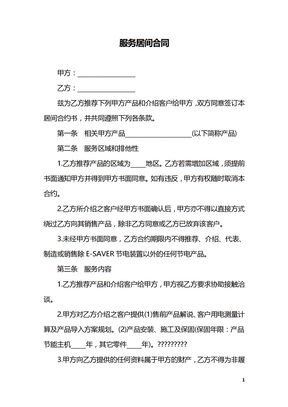 服务居间合同