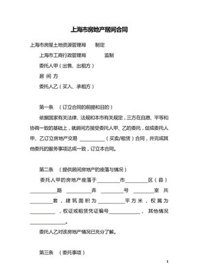 上海市房地产居间合同