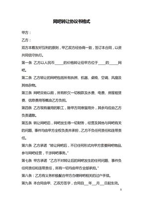 网吧转让协议书格式