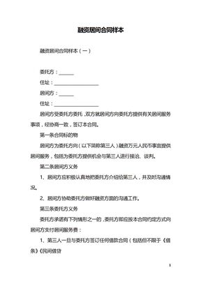 融资居间合同样本