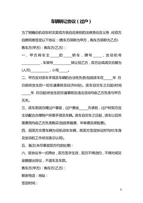 车辆转让协议（过户）