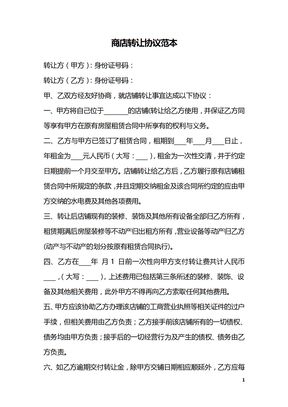商店转让协议范本