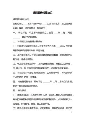 铺面股份转让协议