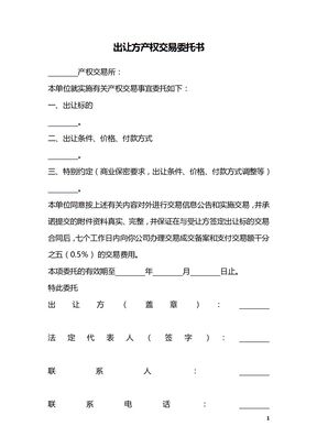 出让方产权交易委托书