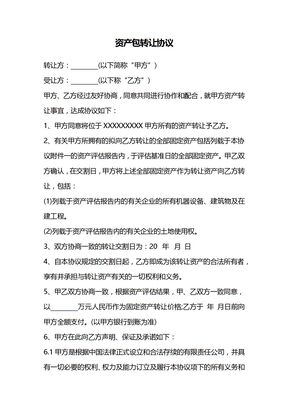 资产包转让协议