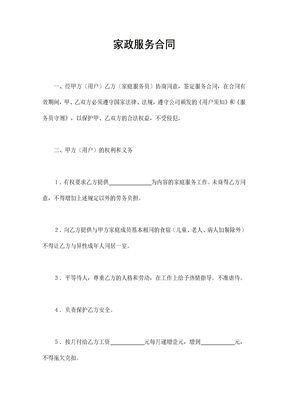 家政服务合同