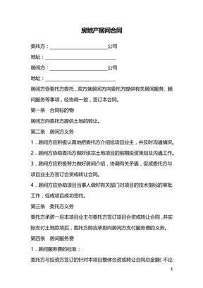 房地产居间合同_1