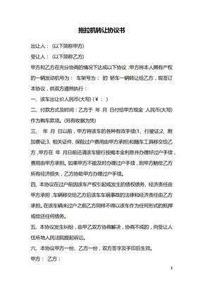拖拉机转让协议书