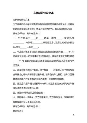 车辆转让协议文本