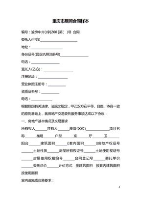 重庆市居间合同样本