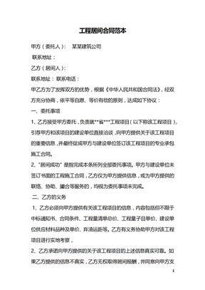 工程居间合同范本_1