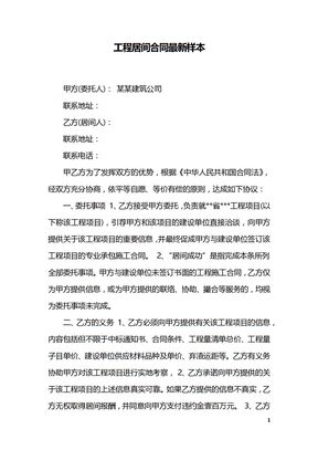 工程居间合同最新样本