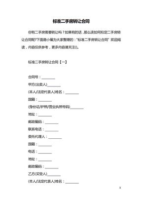 标准二手房转让合同