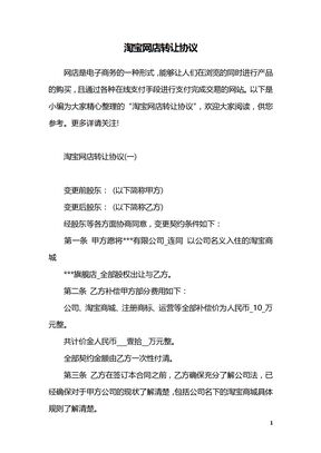 淘宝网店转让协议