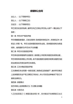 房屋转让合同_1