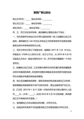 家具厂转让协议