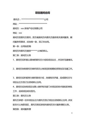 项目居间合同