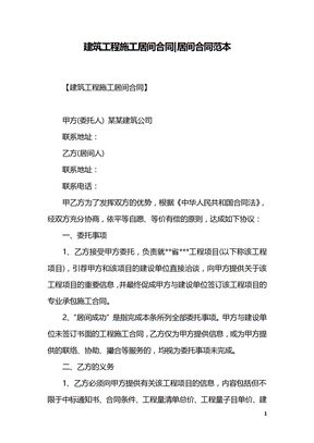 建筑工程施工居间合同-居间合同范本