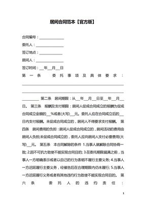 居间合同范本【官方版】