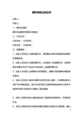 摩托车转让协议书