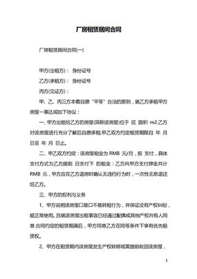 厂房租赁居间合同