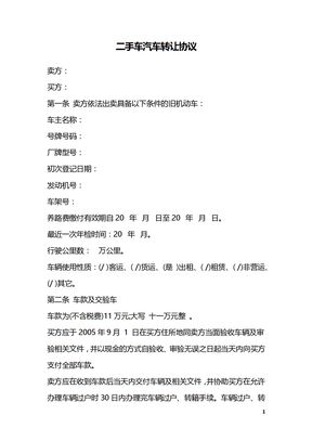 二手车汽车转让协议
