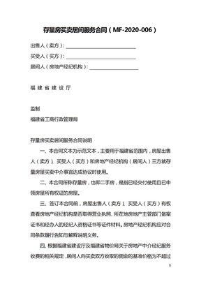 存量房买卖居间服务合同