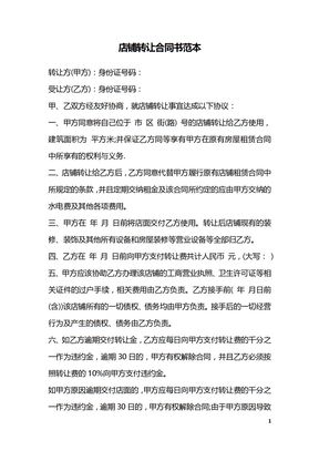 店铺转让合同书范本