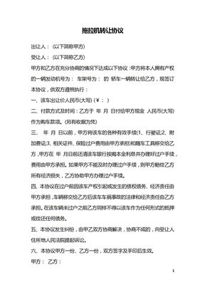 拖拉机转让协议