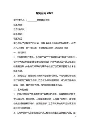 居间合同2020