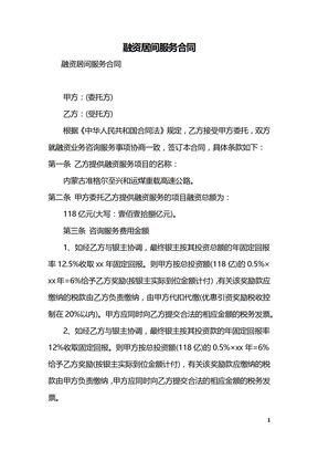 融资居间服务合同