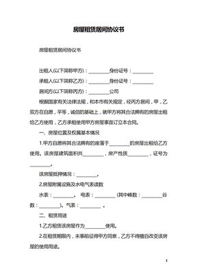 房屋租赁居间协议书