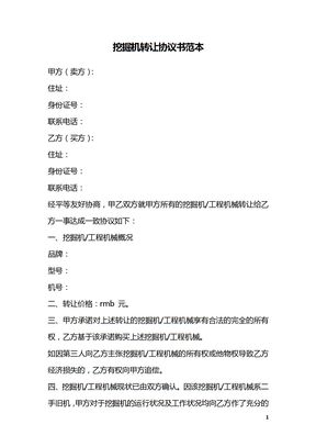 挖掘机转让协议书范本