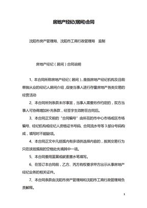 房地产经纪(居间)合同