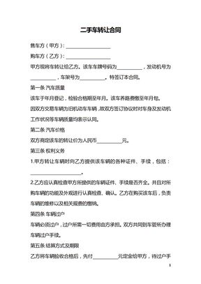 二手车转让合同_1