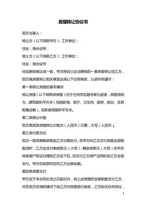 房屋转让协议书