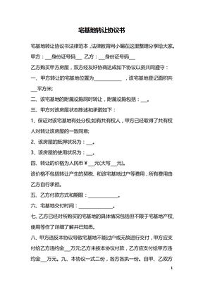 宅基地转让协议书