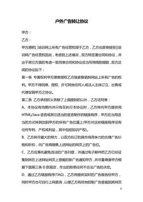 户外广告转让协议_1