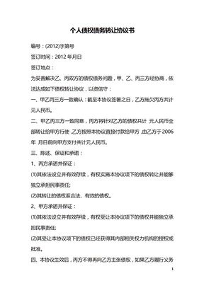 个人债权债务转让协议书