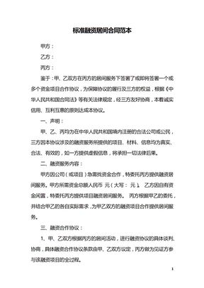 标准融资居间合同范本