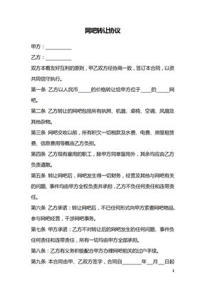 网吧转让协议