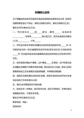 车辆转让合同