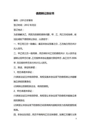 债务转让协议书